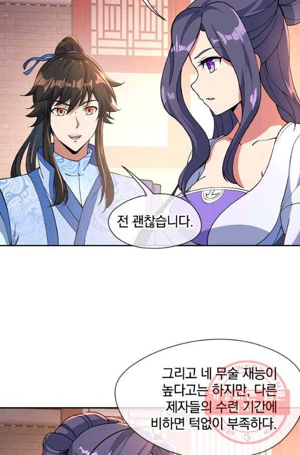 절세전혼 26화 63