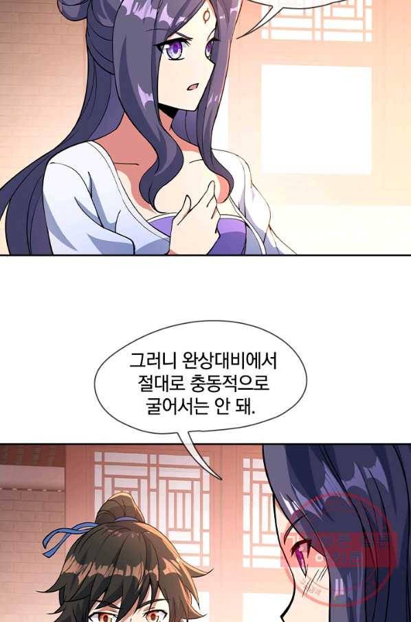 절세전혼 26화 64