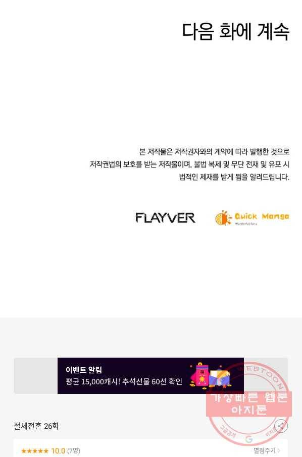 절세전혼 26화 71