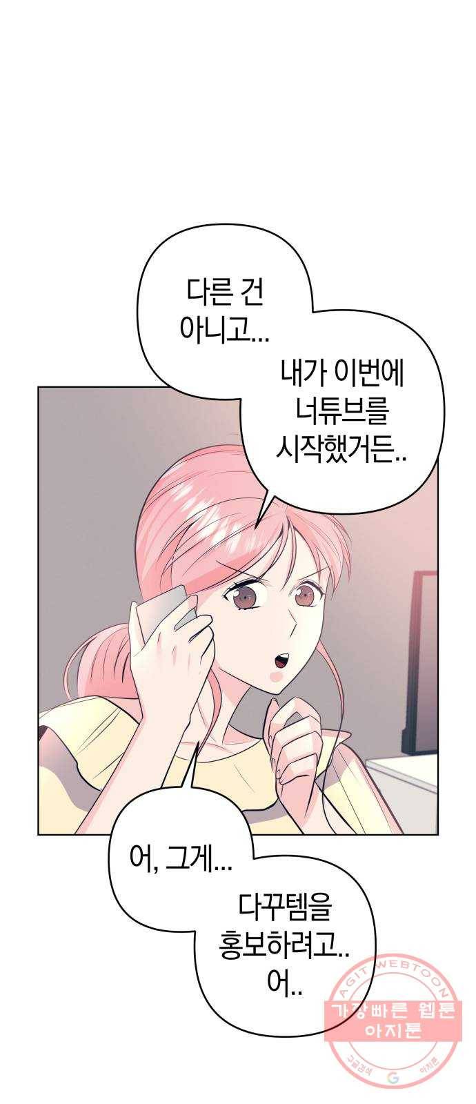 다꾸남 10화 반응 7