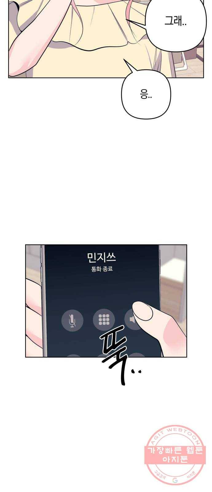다꾸남 10화 반응 11