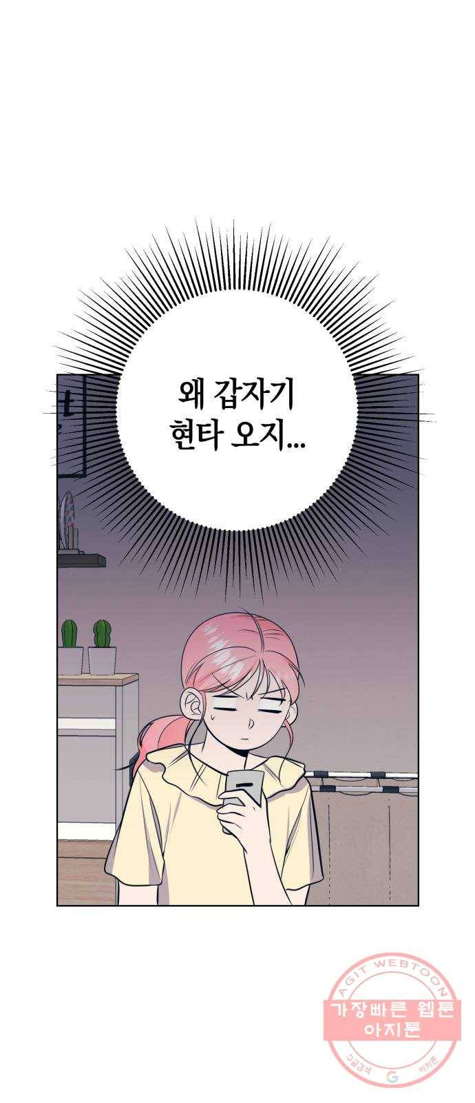 다꾸남 10화 반응 13