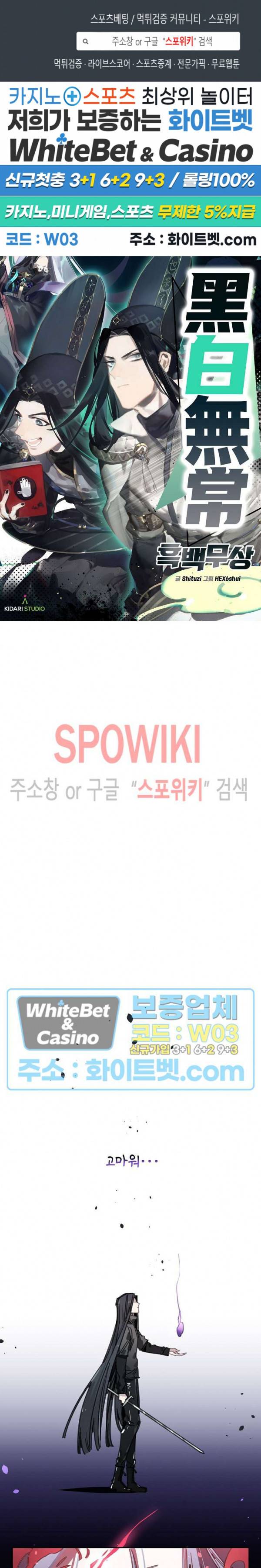 흑백무상 69화 1