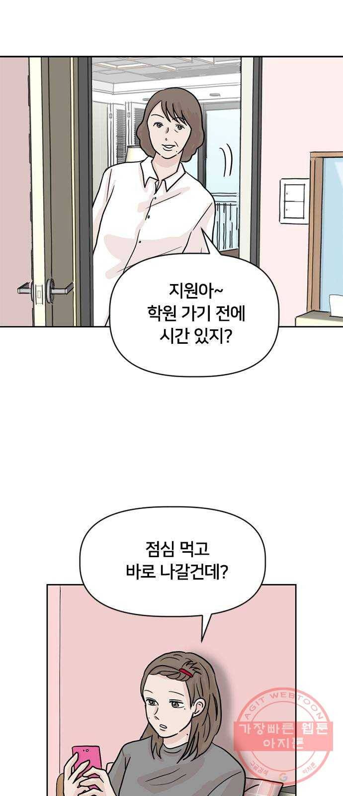 지원이들 10화 1
