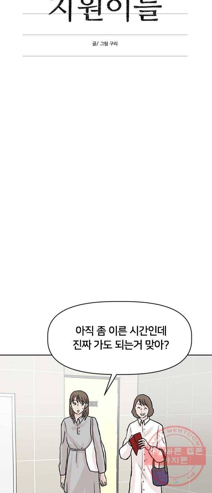 지원이들 10화 5