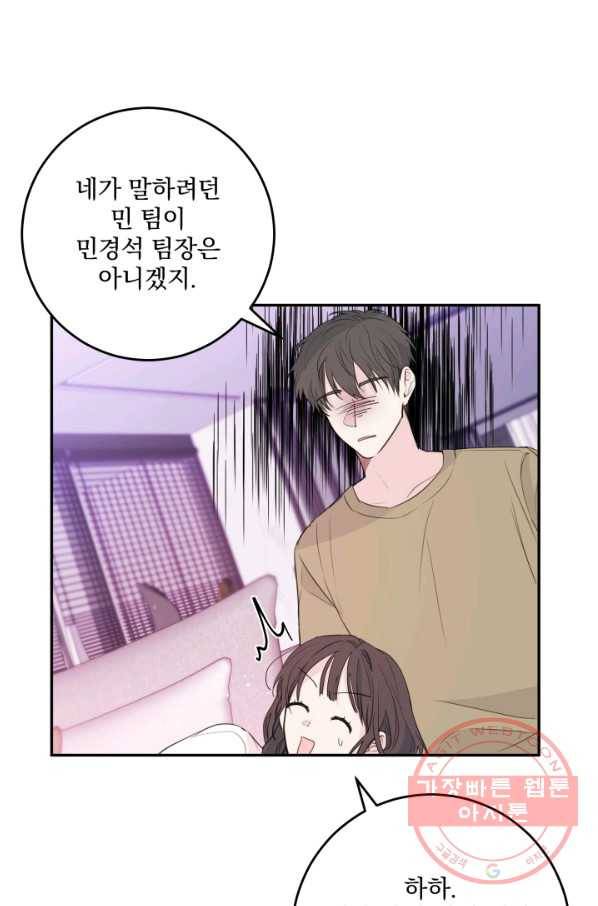 너와 사는 오늘 90화 1