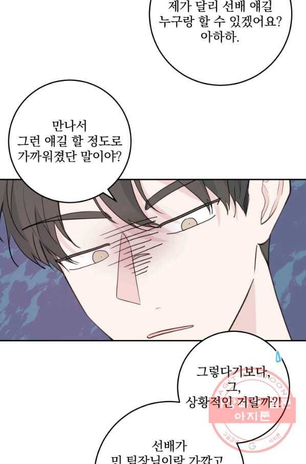 너와 사는 오늘 90화 2