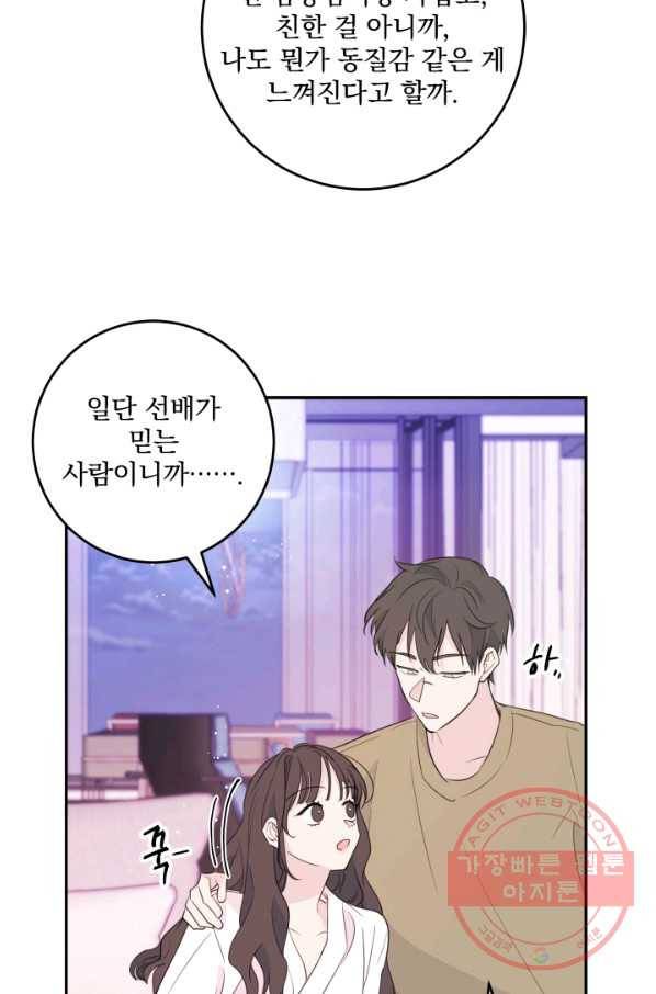 너와 사는 오늘 90화 3