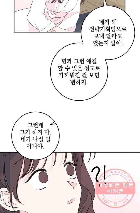 너와 사는 오늘 90화 4