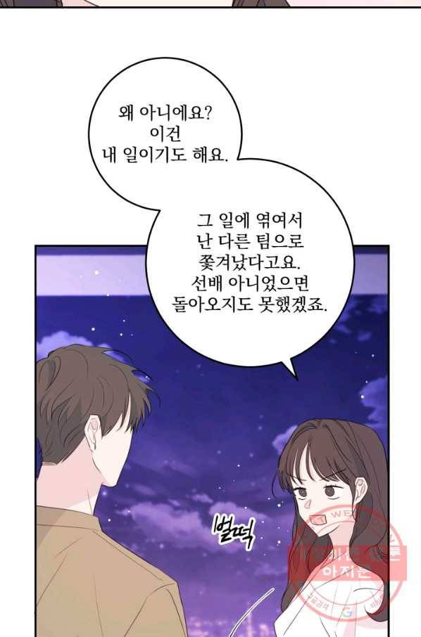 너와 사는 오늘 90화 5
