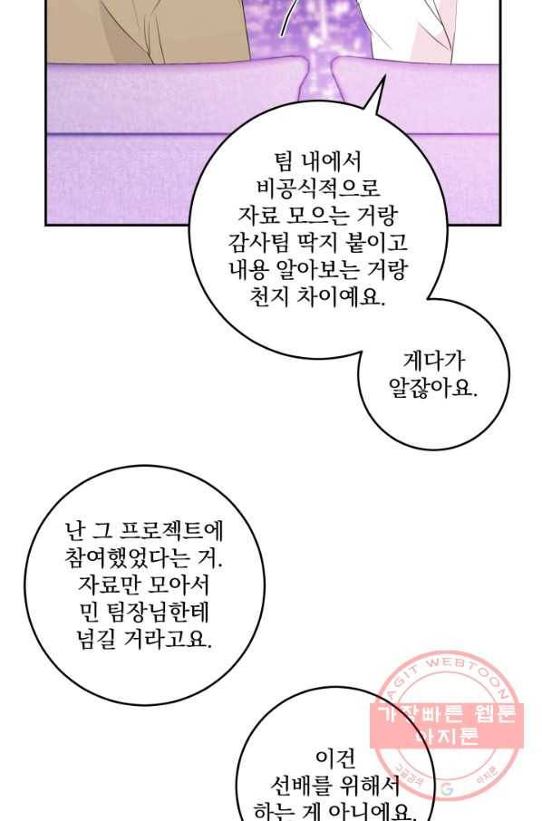 너와 사는 오늘 90화 6
