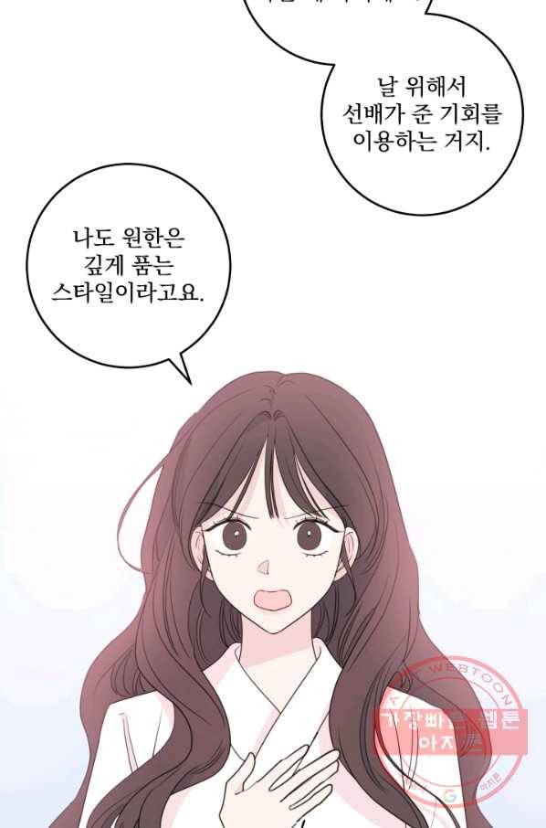 너와 사는 오늘 90화 7