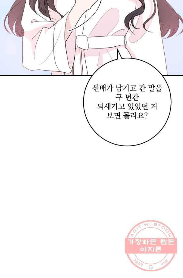 너와 사는 오늘 90화 8