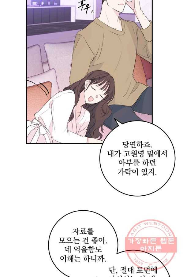 너와 사는 오늘 90화 11