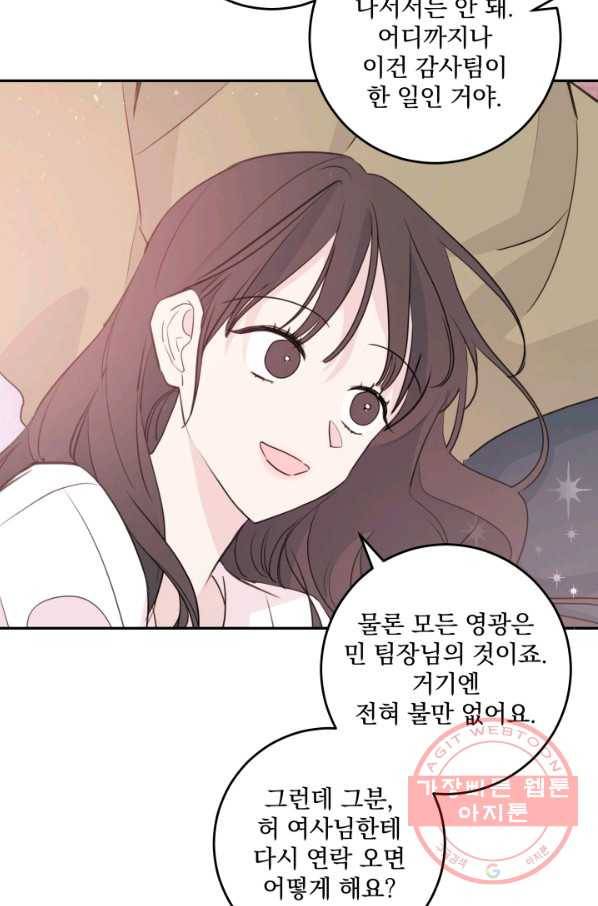 너와 사는 오늘 90화 12