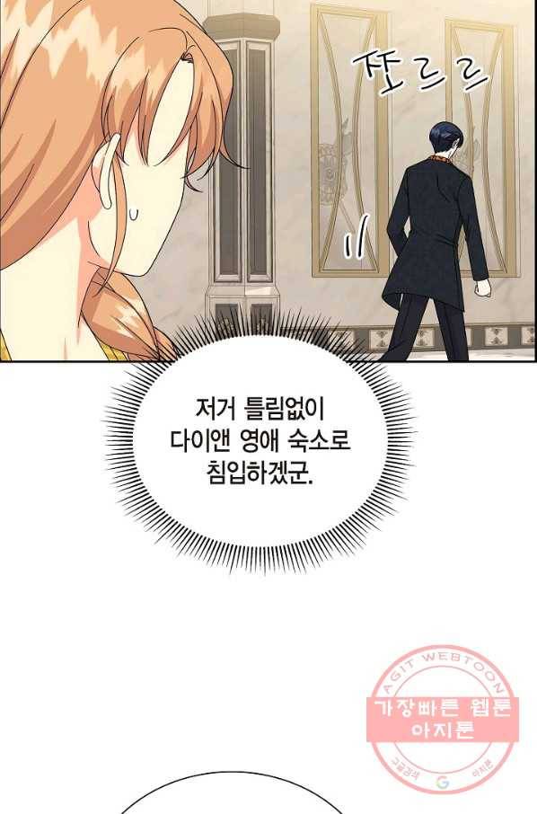 파멸 예정 연하 남주가 내게 빠졌다 46화 4