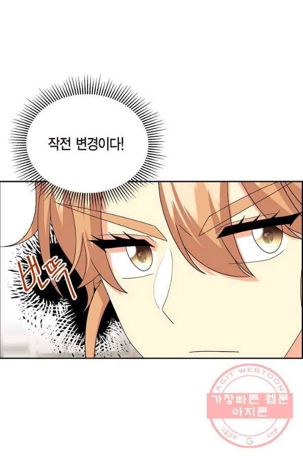 파멸 예정 연하 남주가 내게 빠졌다 46화 6