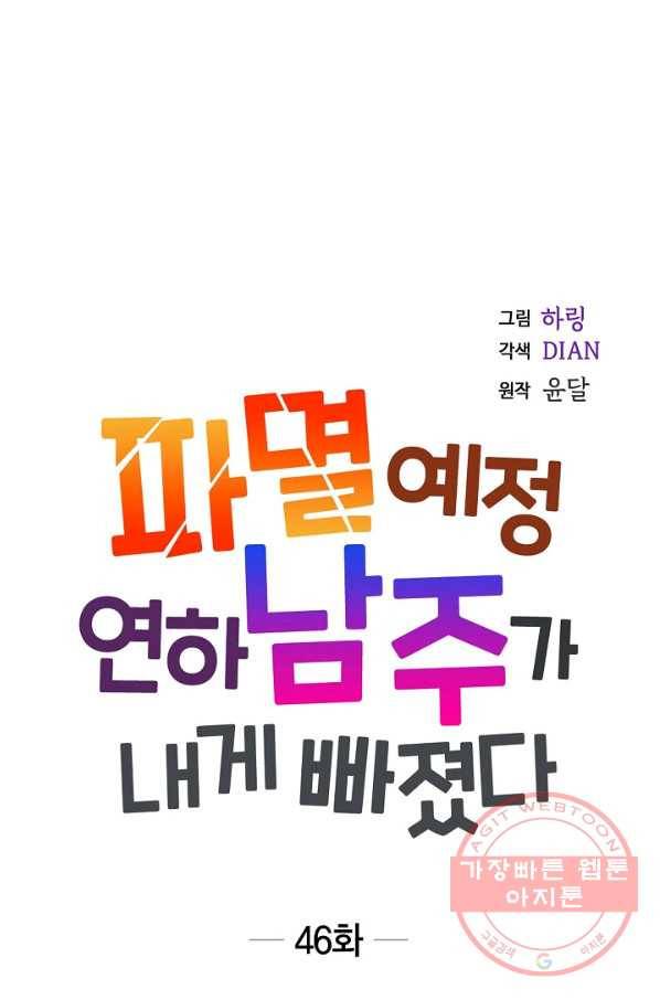 파멸 예정 연하 남주가 내게 빠졌다 46화 7