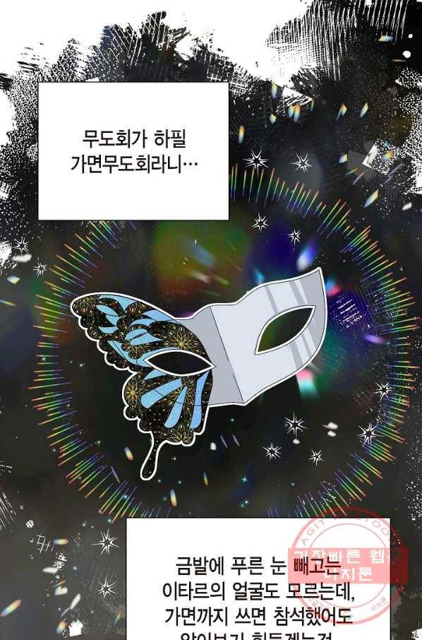 파멸 예정 연하 남주가 내게 빠졌다 46화 11