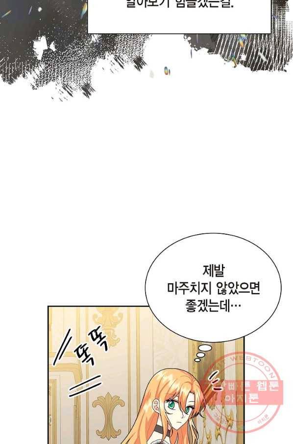 파멸 예정 연하 남주가 내게 빠졌다 46화 12