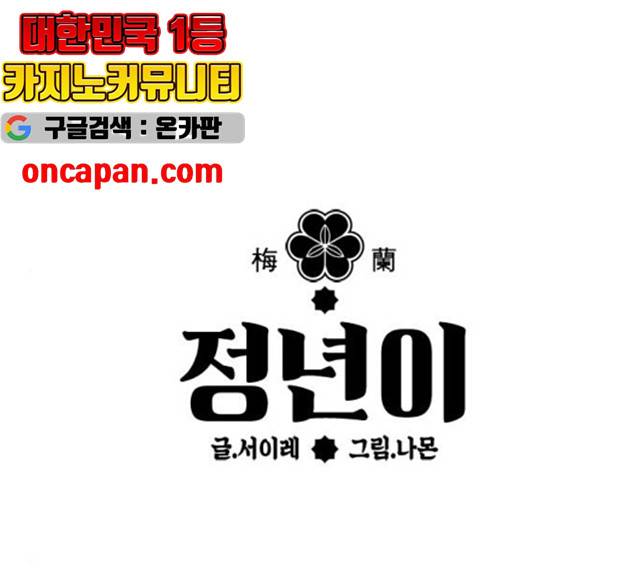 정년이 105화 1