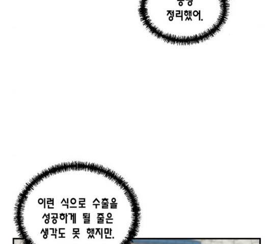 용왕님의 셰프가 되었습니다 82화 5