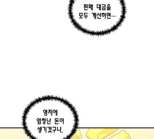 용왕님의 셰프가 되었습니다 82화 7