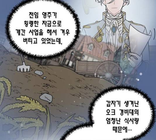 용왕님의 셰프가 되었습니다 82화 10