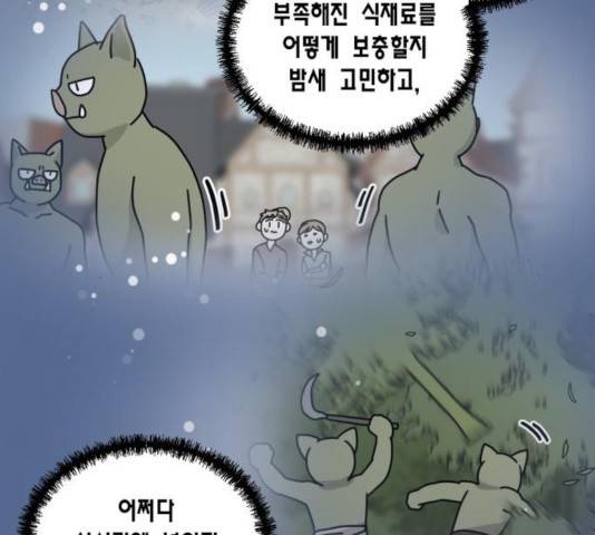 용왕님의 셰프가 되었습니다 82화 11