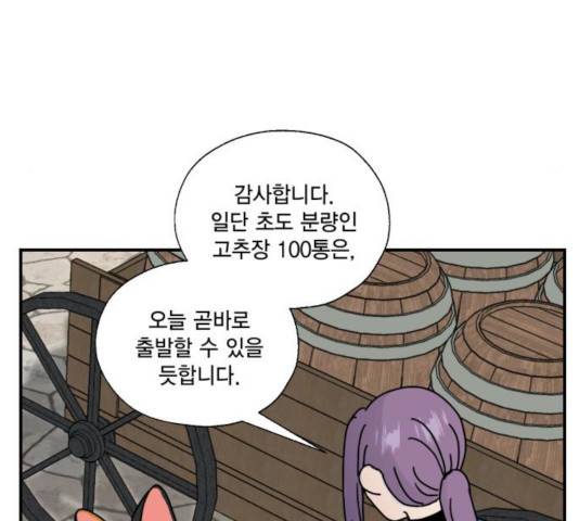용왕님의 셰프가 되었습니다 82화 16