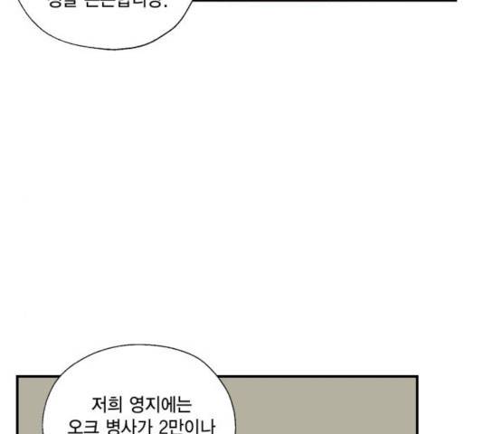 용왕님의 셰프가 되었습니다 82화 19