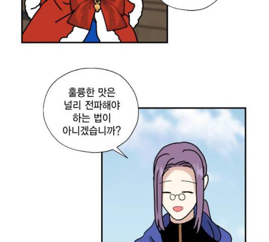 용왕님의 셰프가 되었습니다 82화 25