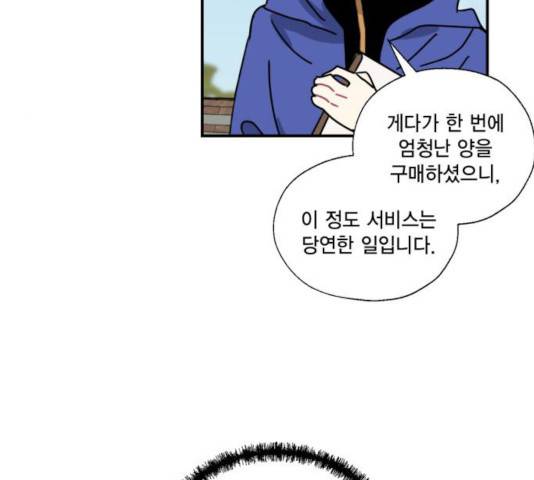 용왕님의 셰프가 되었습니다 82화 26
