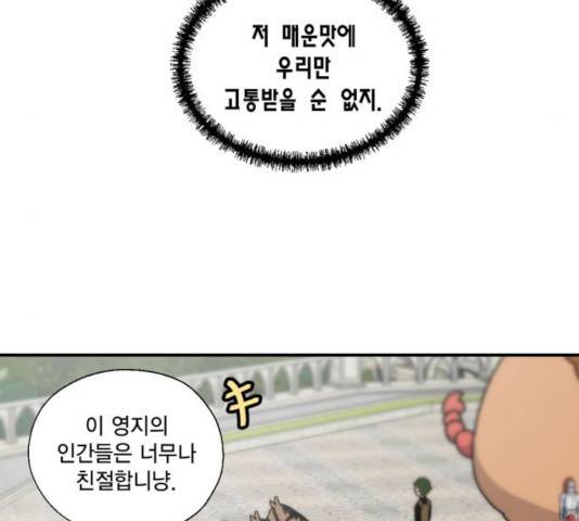 용왕님의 셰프가 되었습니다 82화 27