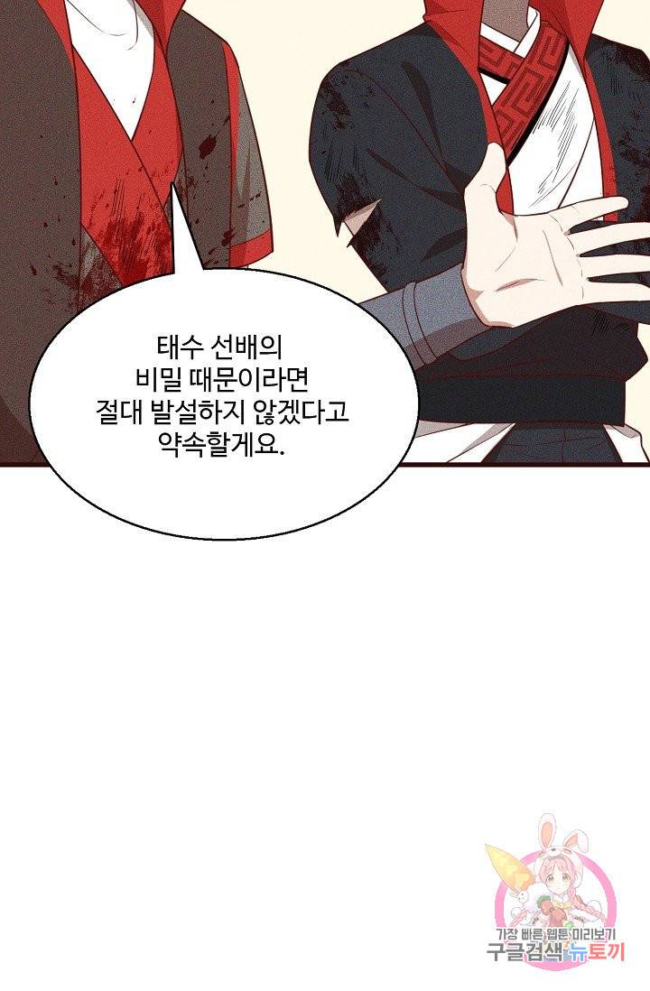영존지자 69화 4