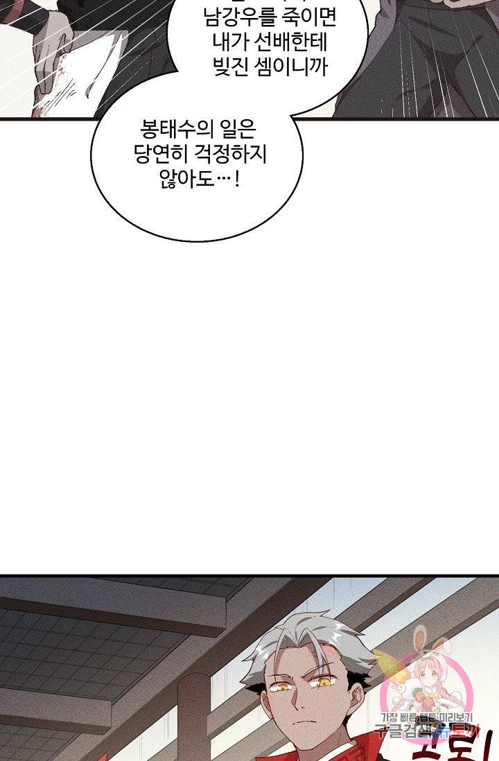 영존지자 69화 8
