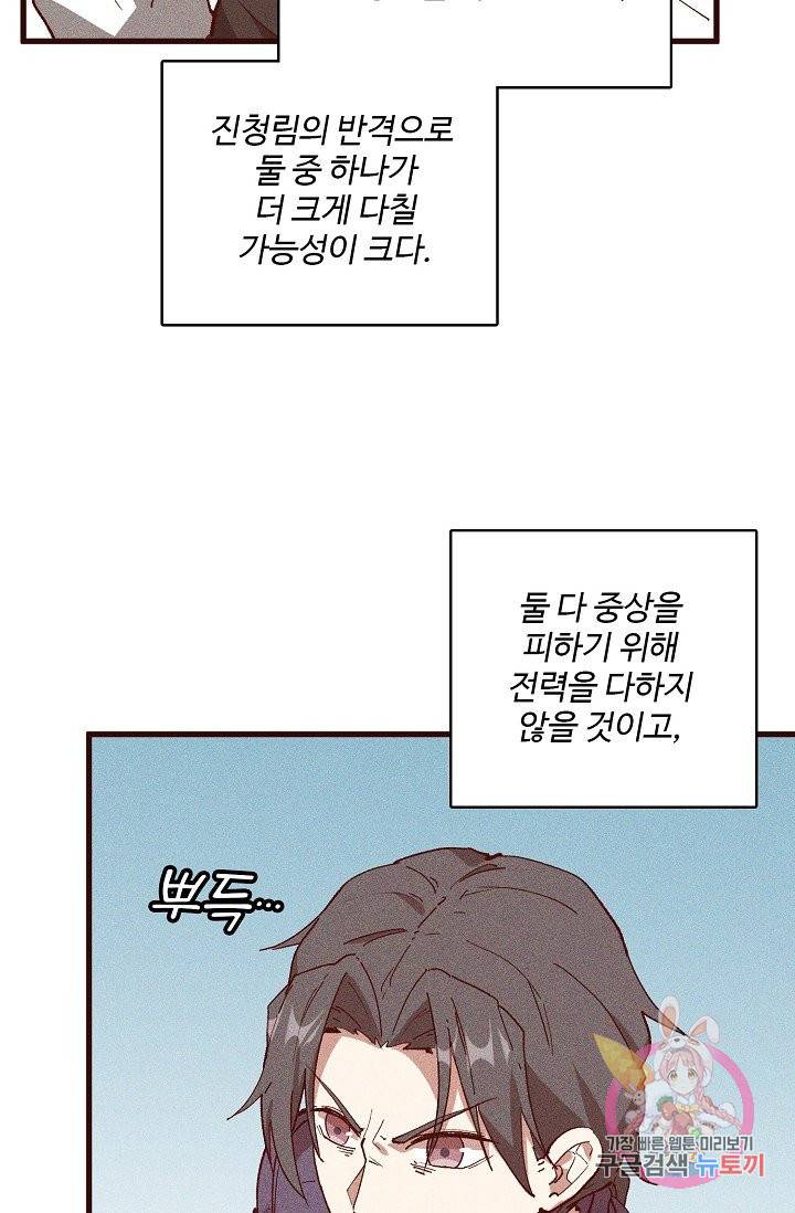 영존지자 69화 14