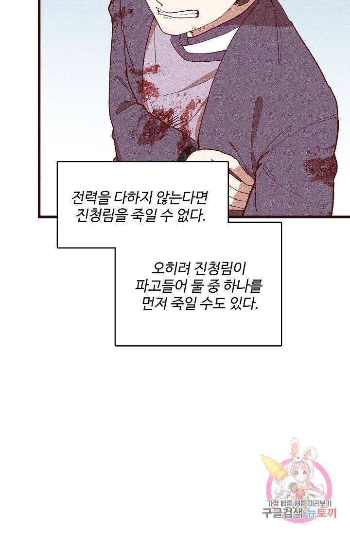 영존지자 69화 15
