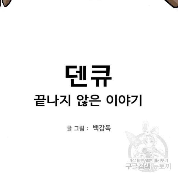 덴큐 4화 3