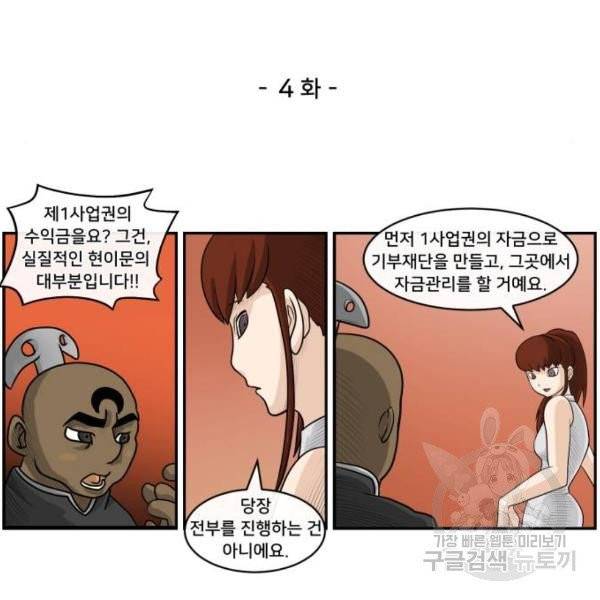 덴큐 4화 4