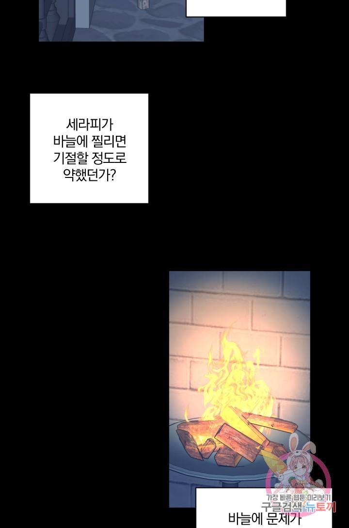 TL 소설 속 시녀가 되었습니다 50화 2