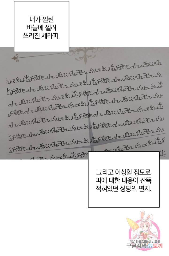 TL 소설 속 시녀가 되었습니다 50화 6