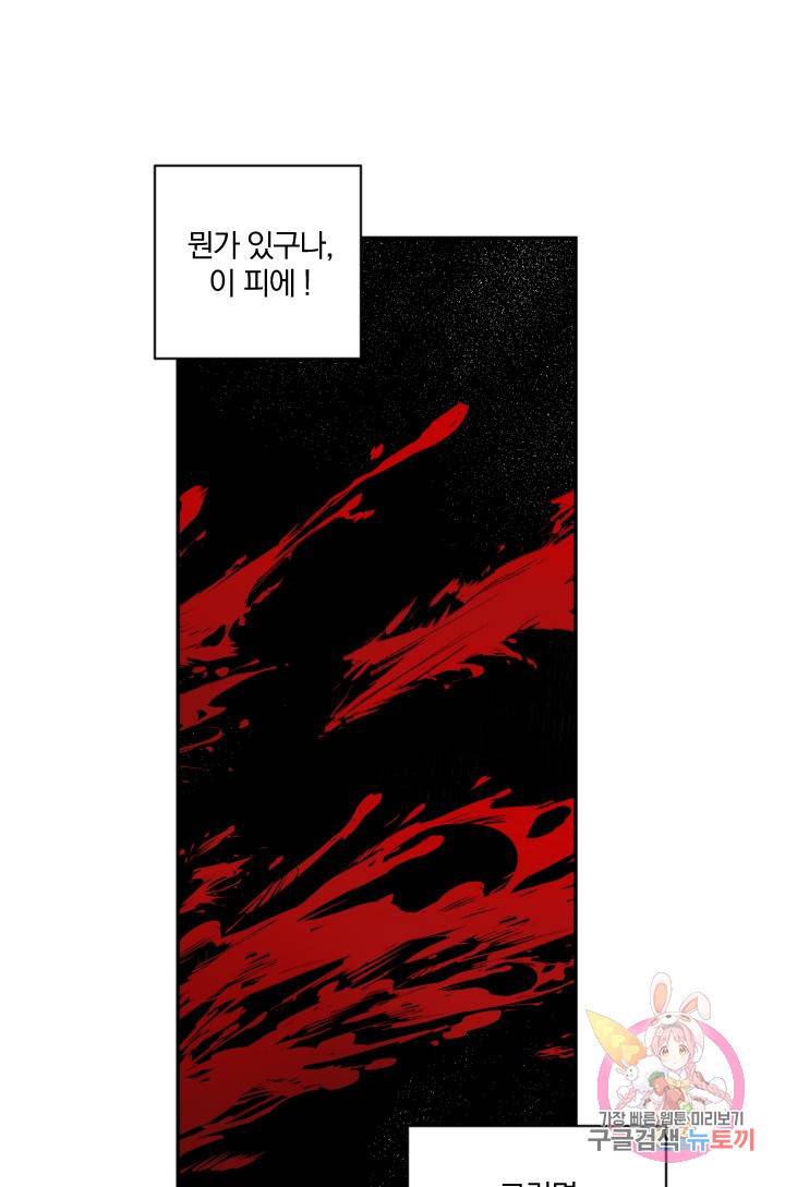 TL 소설 속 시녀가 되었습니다 50화 7