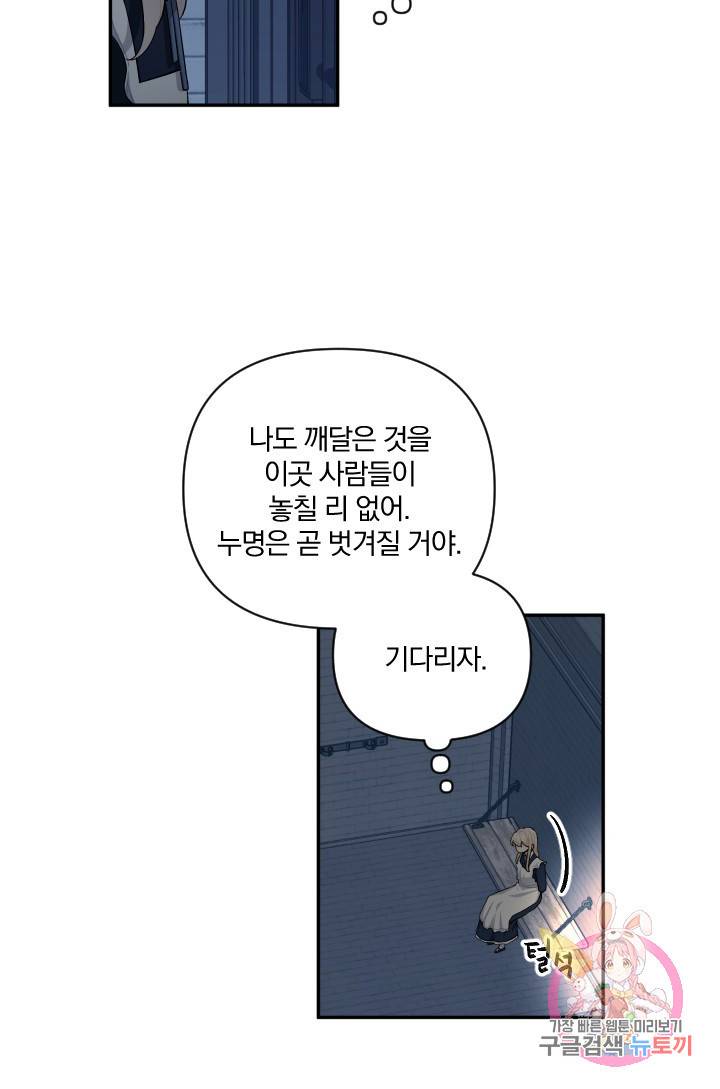 TL 소설 속 시녀가 되었습니다 50화 9