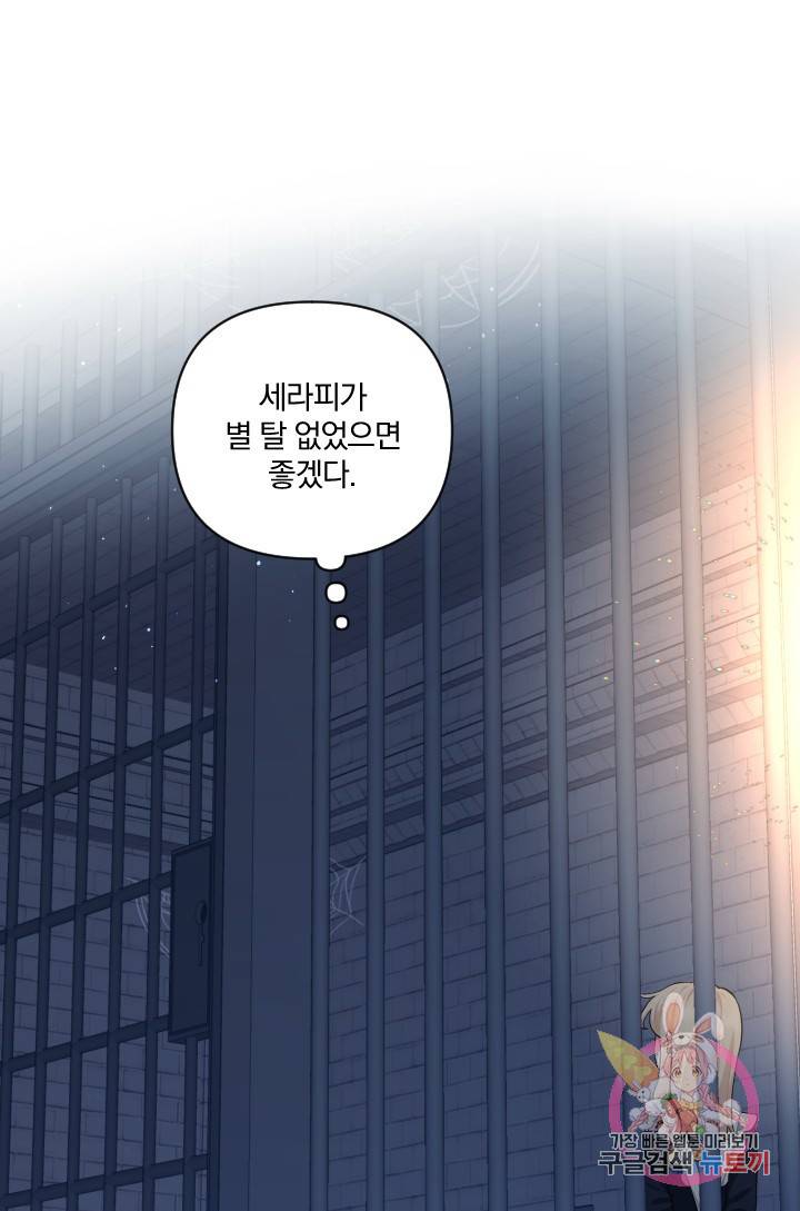 TL 소설 속 시녀가 되었습니다 50화 10