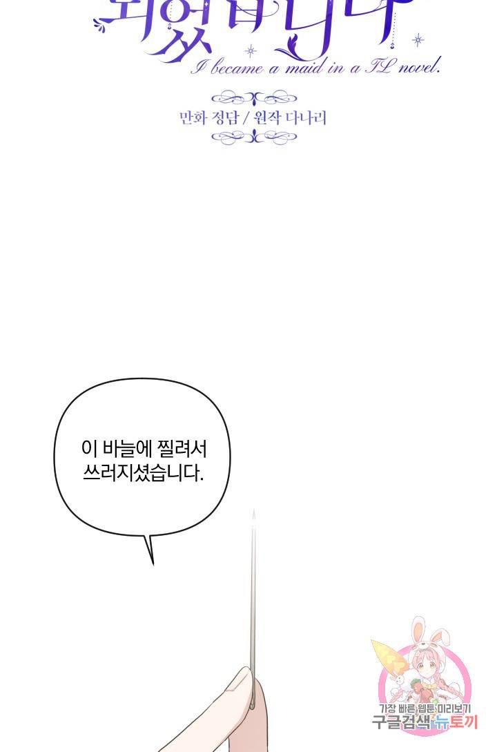 TL 소설 속 시녀가 되었습니다 50화 12
