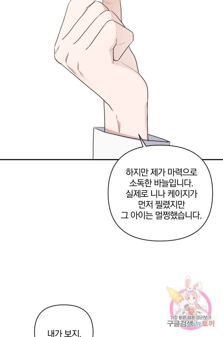 TL 소설 속 시녀가 되었습니다 50화 13