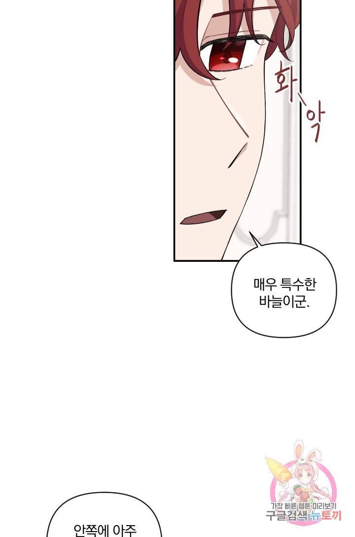 TL 소설 속 시녀가 되었습니다 50화 15