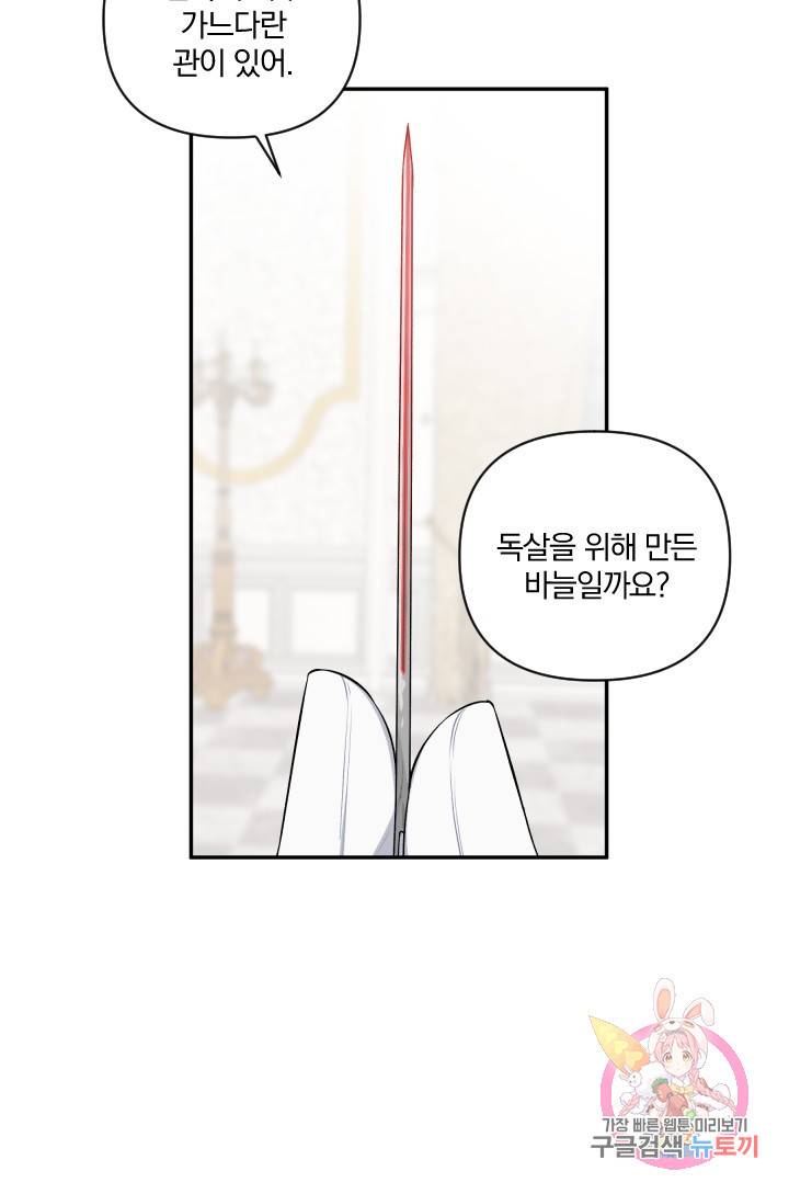 TL 소설 속 시녀가 되었습니다 50화 16