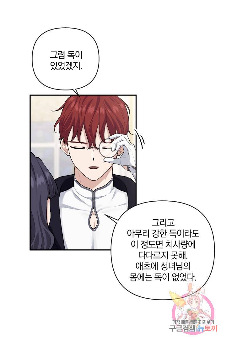 TL 소설 속 시녀가 되었습니다 50화 17